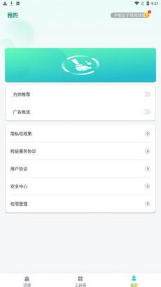 悦动速清app