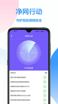 WiFi钥匙王app截图2