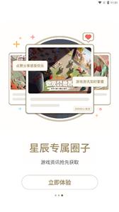 星辰谷游戏盒子