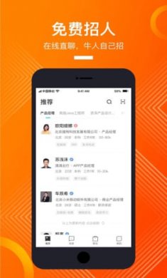 互联网急聘截图3