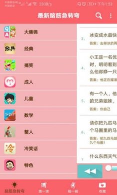 最新脑筋急转弯大全截图3