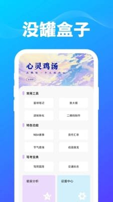 没罐盒子截图2