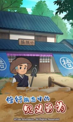 聪明的一休之旅最新版截图2