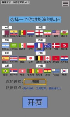 赛博足球：世界冠军杯截图2