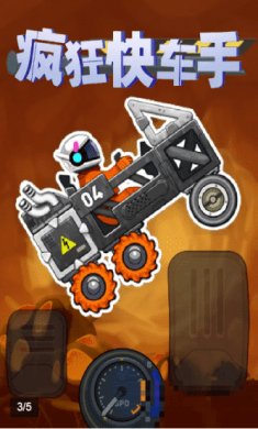 疯狂快车手太空车2截图3