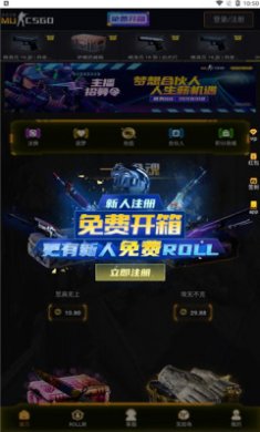 mucsgo开箱平台截图3