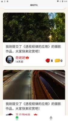 春榆学社截图2