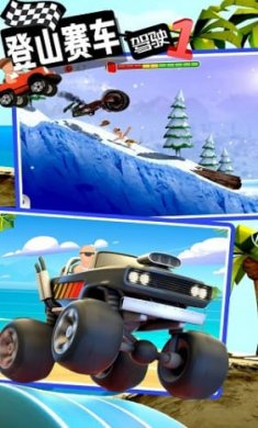 登山赛车驾驶截图2