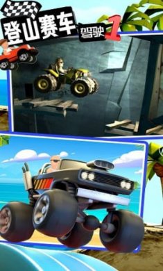 登山赛车驾驶截图3