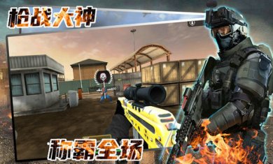 神枪手对决战场游戏