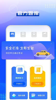 驾考模拟指南app