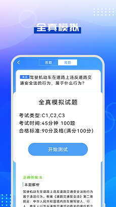 驾考模拟指南app