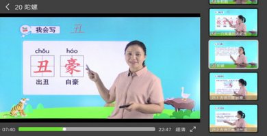 同步小学课堂截图2