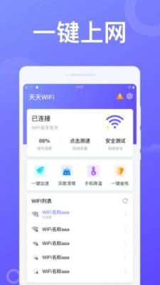 动感WiFi软件