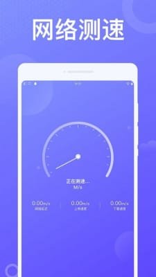 动感WiFi软件截图3