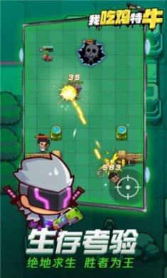 我吃鸡特牛截图1