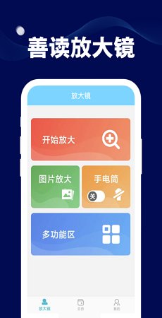 善读放大镜截图2