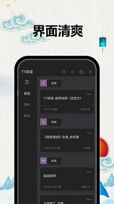 TT小说阅读器app截图1