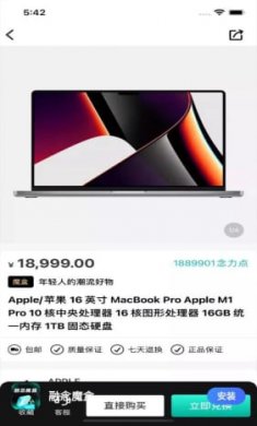 融念魔盒商城截图1