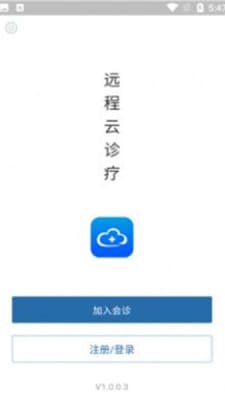 远程云诊疗截图3