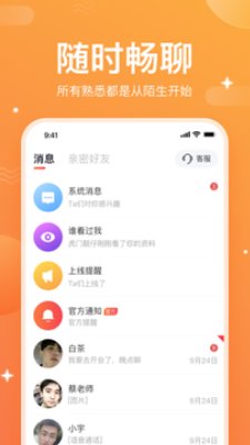 一起焦友截图3