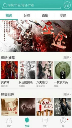 新浪听书app