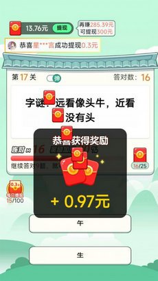 炎狮猜成语游戏