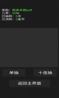 欧皇抽卡模拟器截图1
