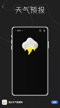 指尖天气预报鸭app