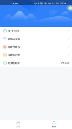 微微天气app