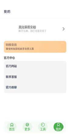 美化画质宝箱4.0截图3