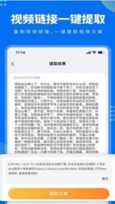 牛片文案提取截图2