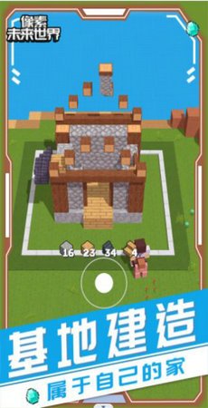 像素未来世界截图2