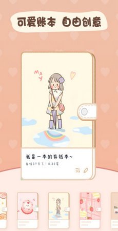 恋恋记账本截图2