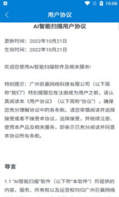 AI智能扫描截图3