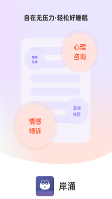 岸涌截图1