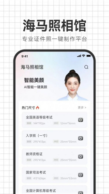 智能海马照相馆截图2
