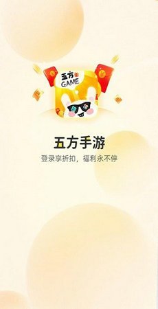 五方手游盒子截图4