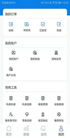 新势力截图1