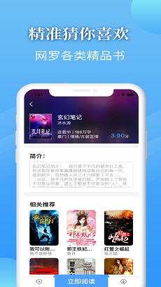 追啊小说app