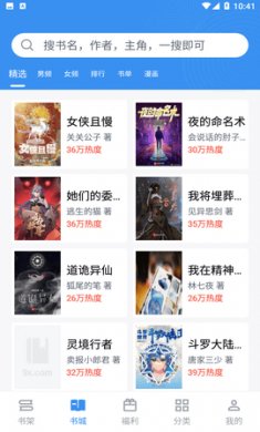 宝书免费小说截图3