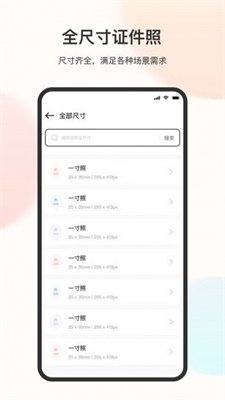 电子免冠证件照截图1