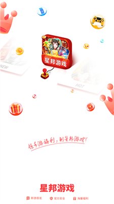 星邦游戏截图1