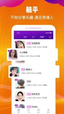 MM交友截图3