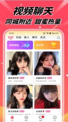 淘春视频聊天截图1