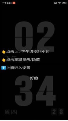 纯色翻页钟截图1