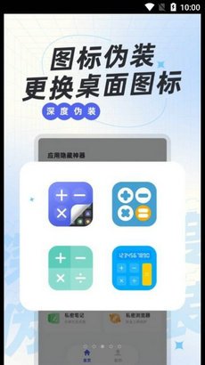 应用隐藏神器app