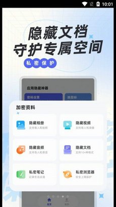 应用隐藏神器app