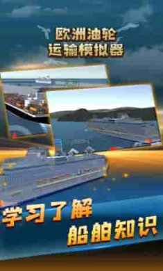 欧洲油轮运输模拟器