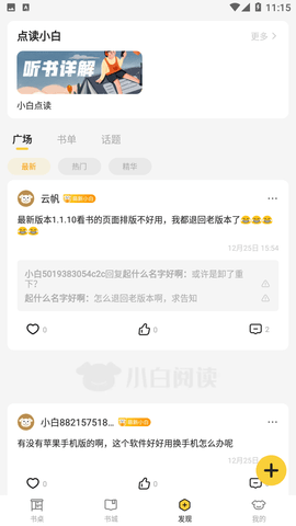 小白阅读